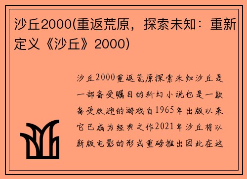 沙丘2000(重返荒原，探索未知：重新定义《沙丘》2000)