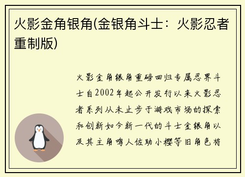火影金角银角(金银角斗士：火影忍者重制版)
